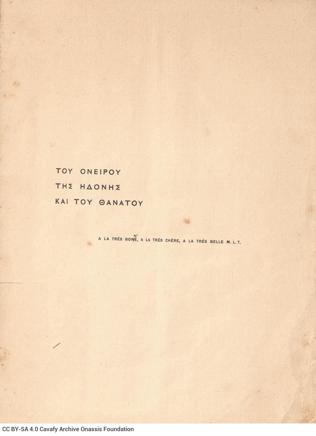 26 x 18.5 cm; 58 p., p. [3] half-title page and printed dedication to Mimis Bekyros, p. [5] motto, p. [31] correction in blac